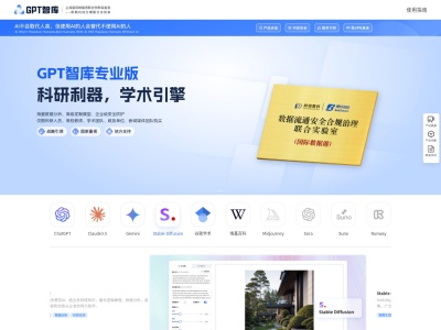 GPT学术智库