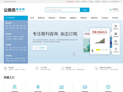 公务员期刊网