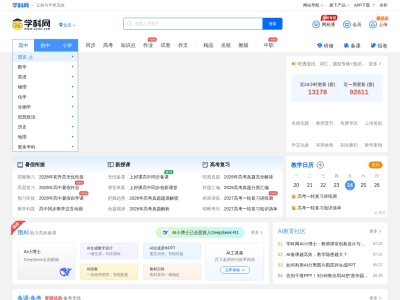中学学科网