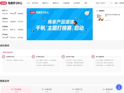 小红书电商学习中心