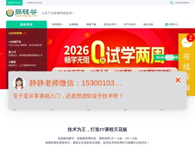 尚硅谷