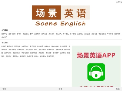 场景英语