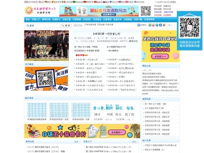 日语学习网