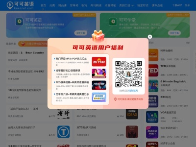 可可英语