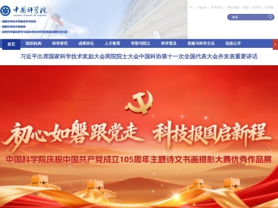 中国科学院