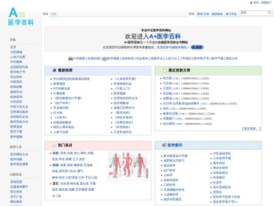 A+医学百科