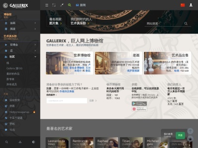 加勒里克斯在线博物馆