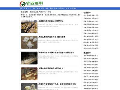 农业百科