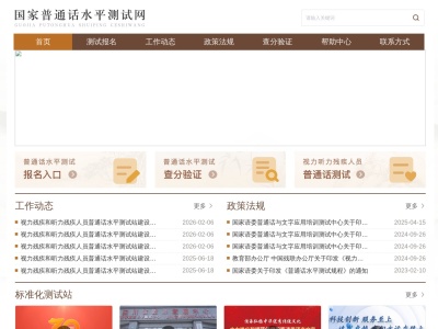 国家普通话水平测试网