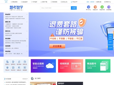 慧考智学