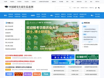 中国研究生招生信息网