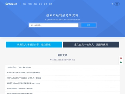 考研云分享