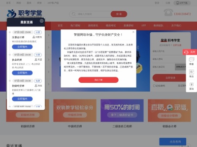 职考学堂