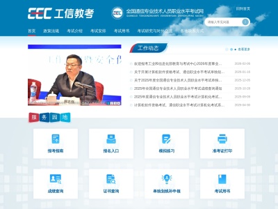 全国通信专业技术人员职业水平考试网