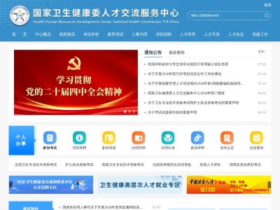 护士执业资格考试