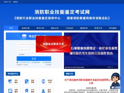消防职业技能鉴定考试网