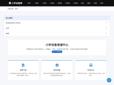 小学试卷网