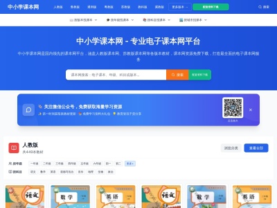 中小学课本网