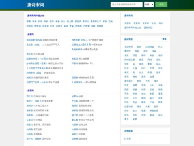 唐诗宋词