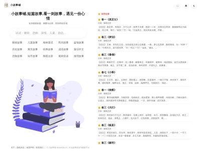 小故事铺