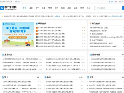 高中学习网