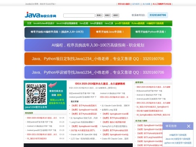 Java知识分享网