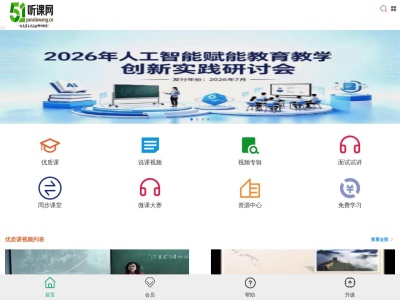 51听课网