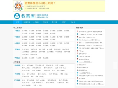 教案库