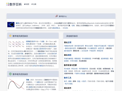 数学百科