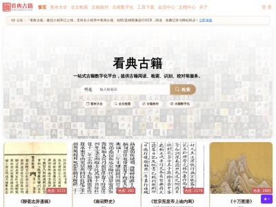 看典古籍