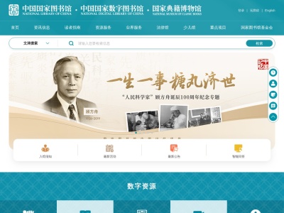 中国古籍保护网