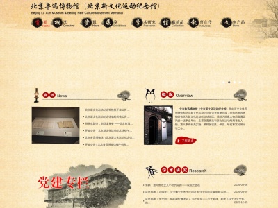 北京鲁迅博物馆