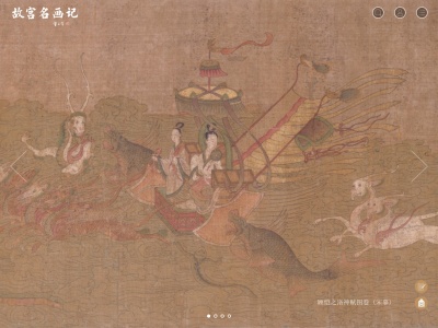 故宫名画记