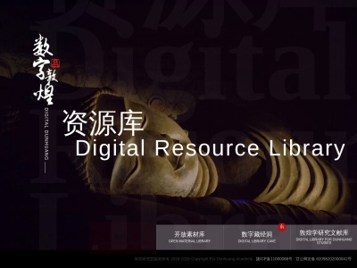 数字敦煌