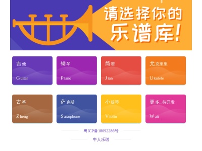 牛人乐谱
