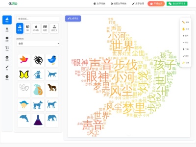 优词云