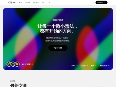 有籍OPC助手