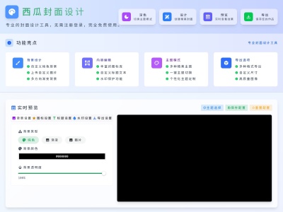 西瓜封面设计
