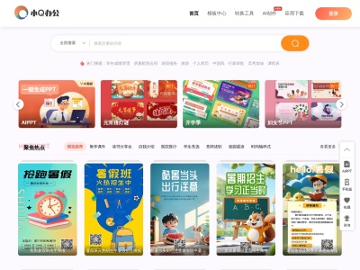 小Q办公网