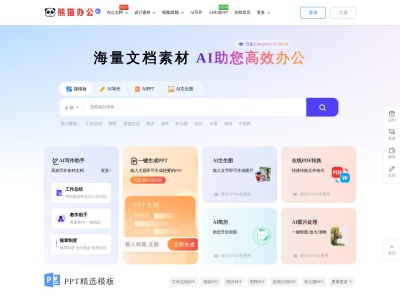熊猫办公