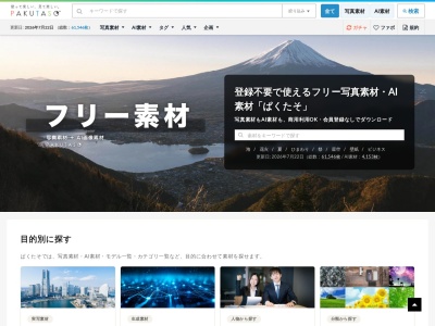 ぱくたそ