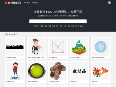 免抠素材网