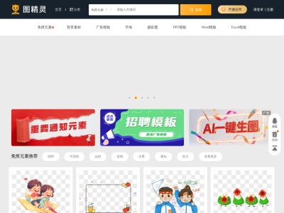 图精灵