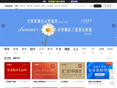 字库星球
