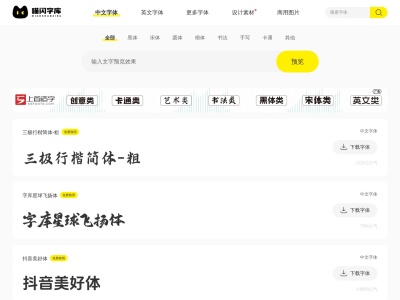 喵闪字库
