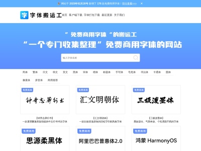 字体搬运工