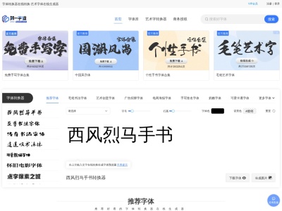第一字体网