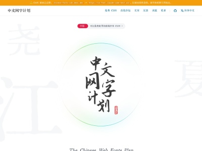 中文网字计划