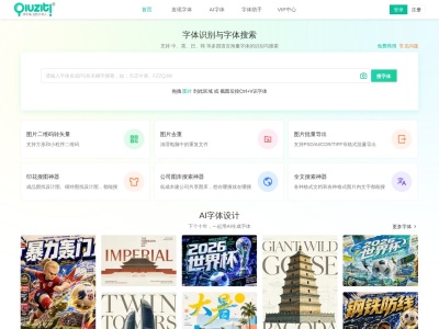 求字体网