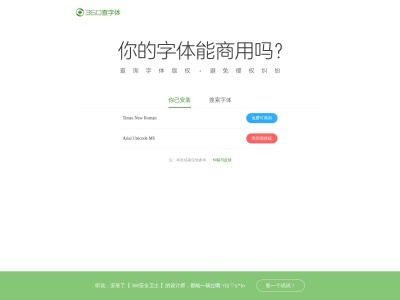 360查字体